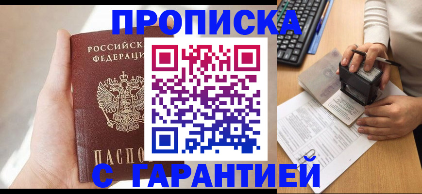 временная регистрация купить в Солнечногорске