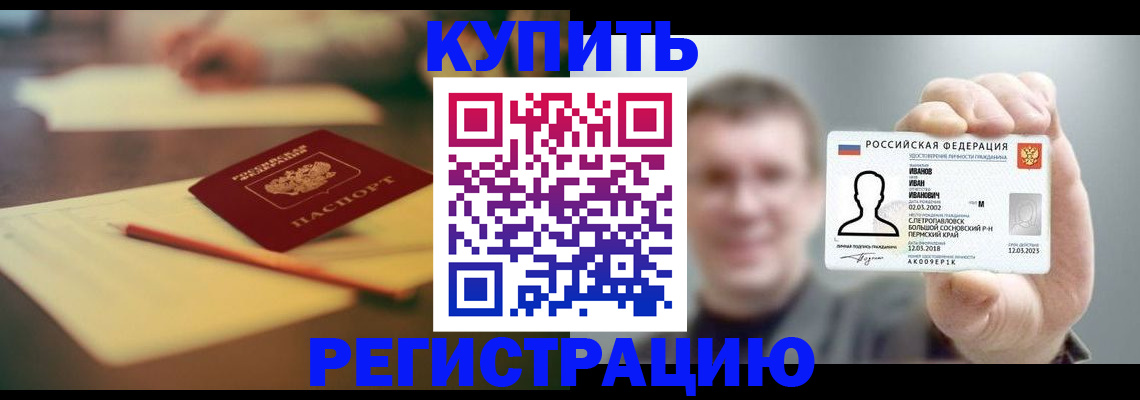 купить прописку в Солнечногорске